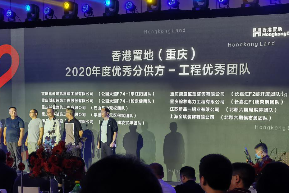 喜讯|大阳城集团娱乐app网址2022荣获“2020年度香港置地优秀团队奖”